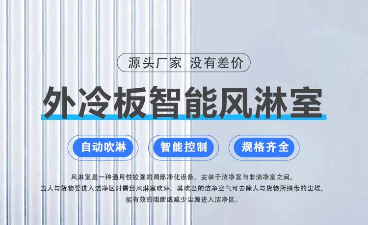 外冷板内不锈钢双人双吹风淋室产品1