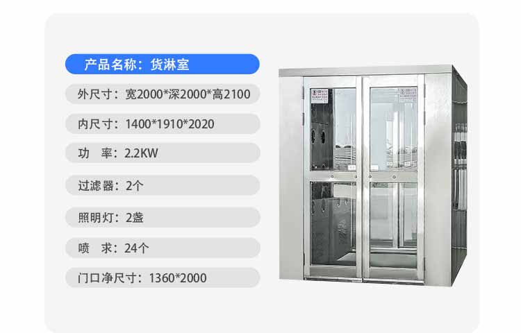 外冷板内不锈钢单人双吹风淋门参数5