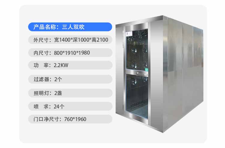 外冷板内不锈钢三人双吹风淋室参数4